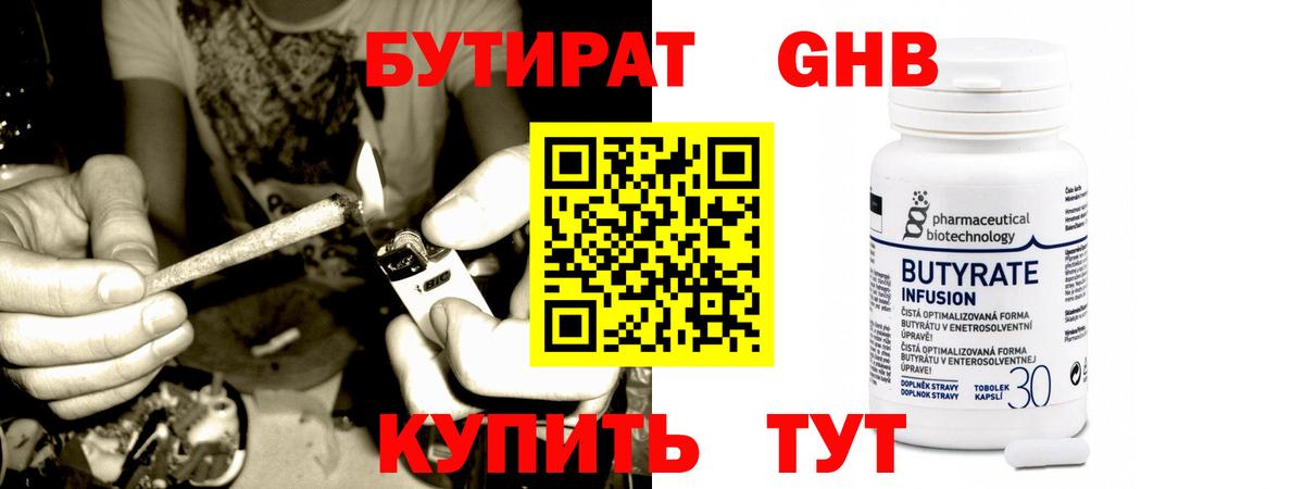 Котлас  БУТИРАТ бутик  Вход с VPN 