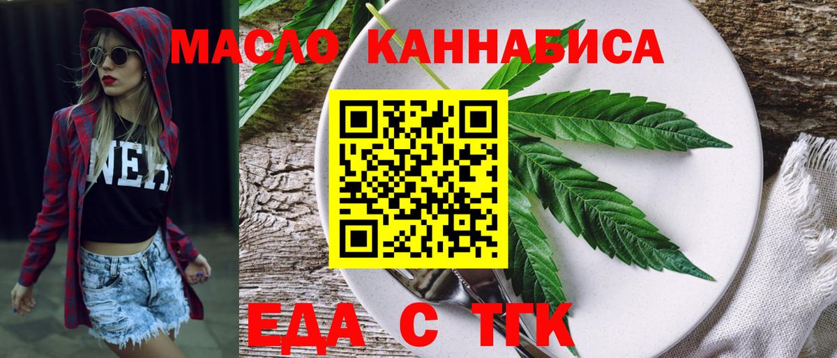 Еда ТГК марихуана  Вход с VPN  Котлас 