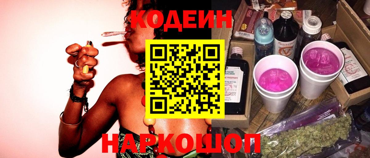 Котлас  Кодеин напиток Lean (лин)  Вход с VPN  Кодеин Purple Drank 