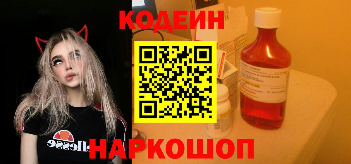Кодеиновый сироп Lean напиток Lean (лин) Котлас