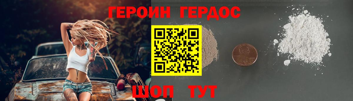 ГЕРОИН хмурый  Героин  Котлас  Вход с VPN 