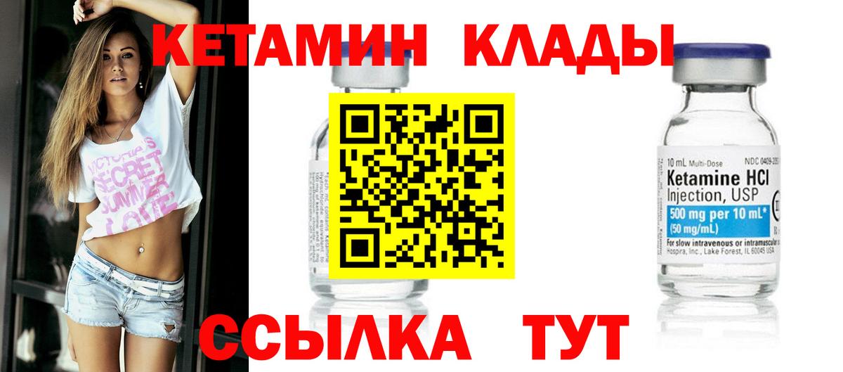 Кетамин VHQ  Вход с VPN  Котлас 