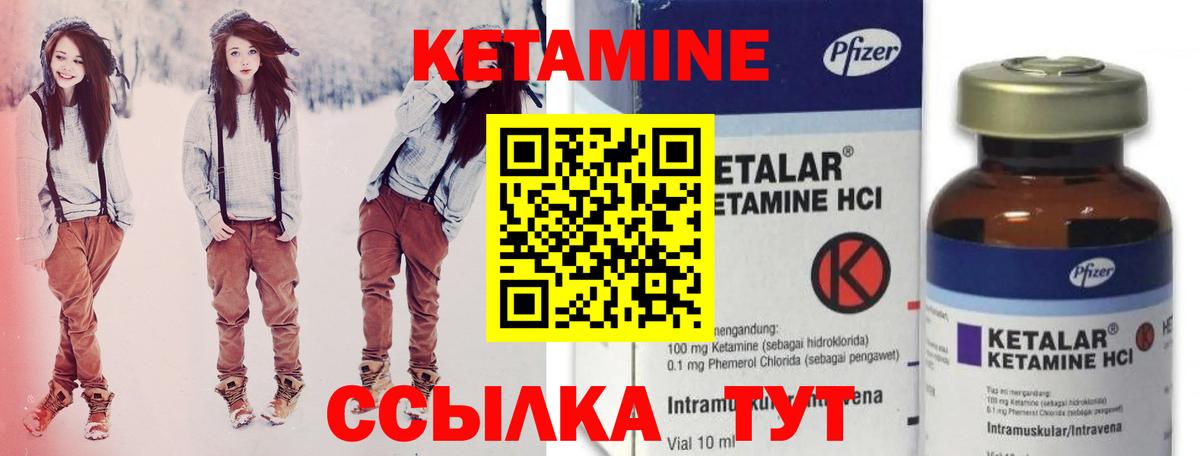КЕТАМИН VHQ Котлас