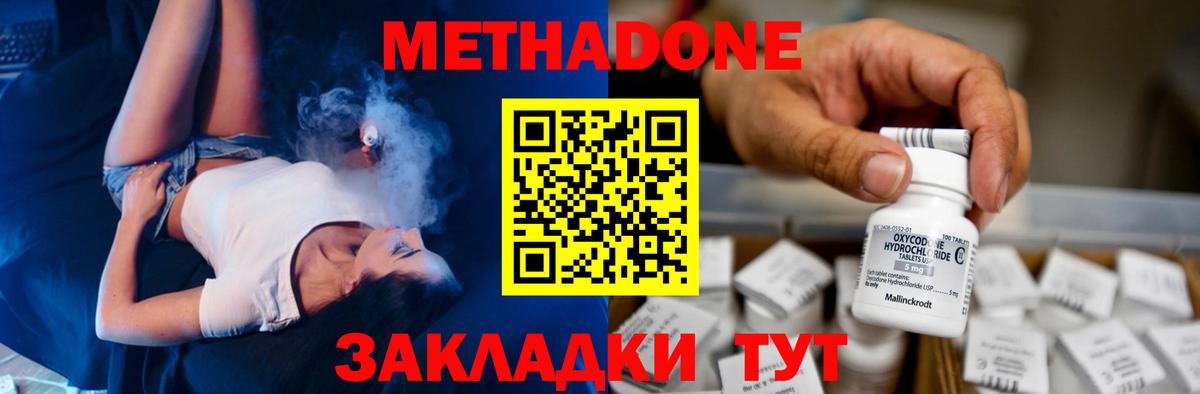 Котлас  МЕТАДОН methadone  Вход с VPN  дарк нет наркотические препараты  Метадон кристалл 